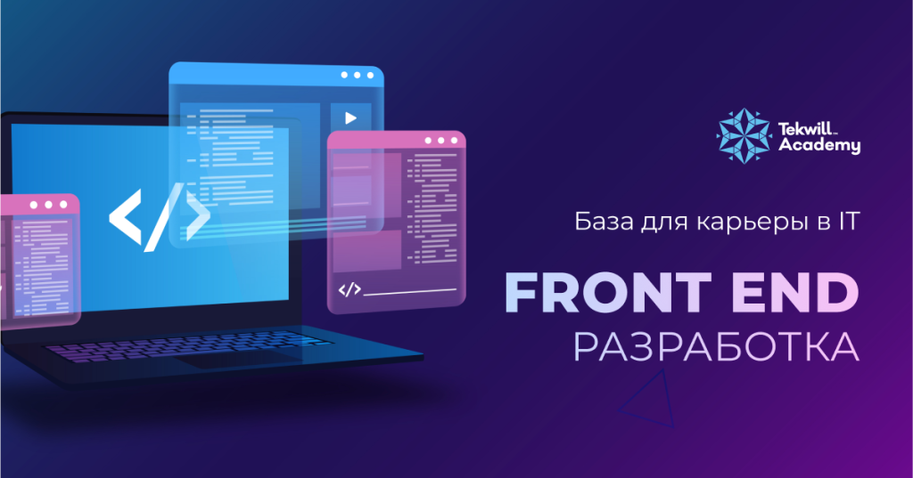 Cursuri - Tekwill Academy